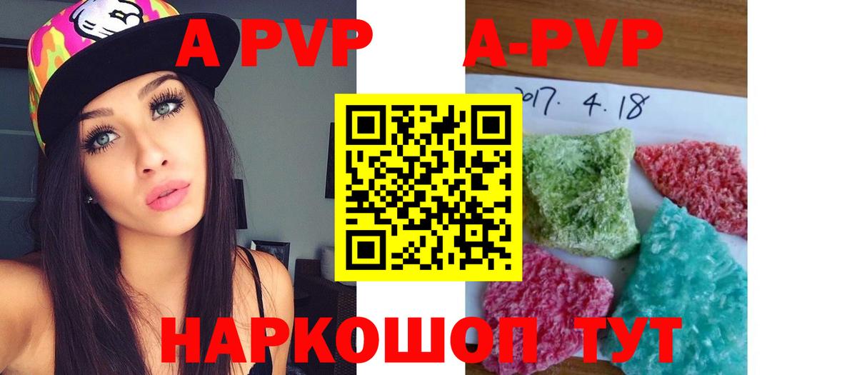 А ПВП кристаллы  Вход с VPN  купить наркотик  Альфа ПВП крисы CK  A-PVP VHQ  Ногинск 