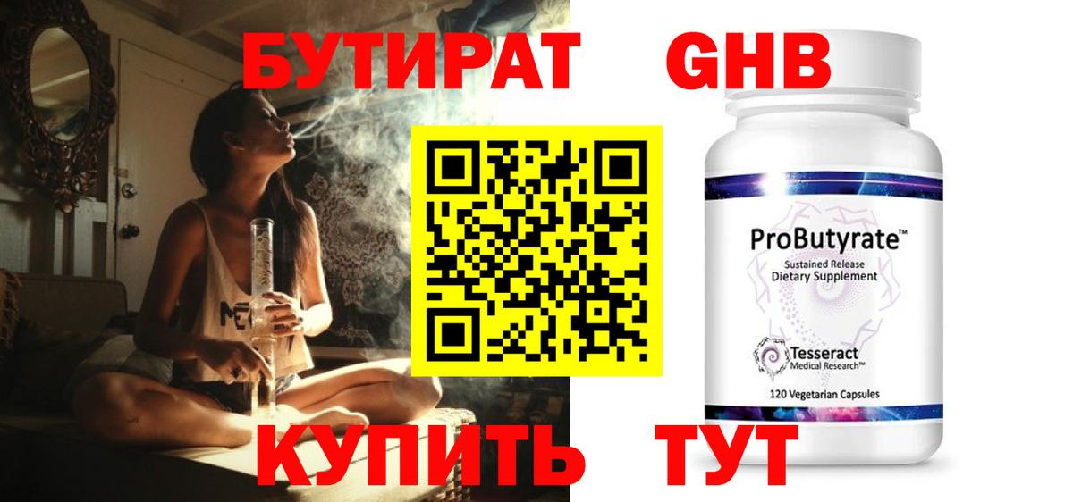 Бутират GHB  Вход с VPN  БУТИРАТ  Ногинск 