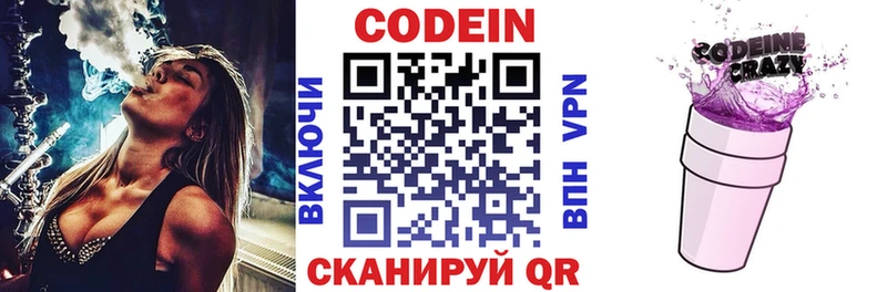 купить закладку  МЕГА зеркало  Codein Purple Drank  Ногинск 