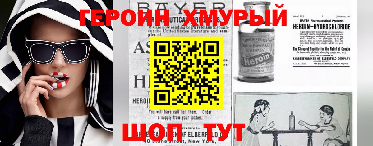 Героин  ГЕРОИН герыч  Вход с VPN  Ногинск 