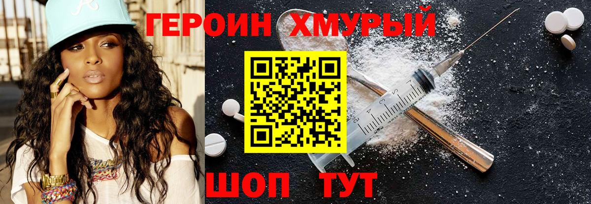 ГЕРОИН афганец Ногинск