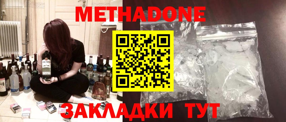 Ногинск  МЕТАДОН VHQ  Метадон methadone  Вход с VPN 
